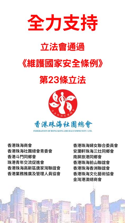 香港社團名單|立法會十四題：社團條例